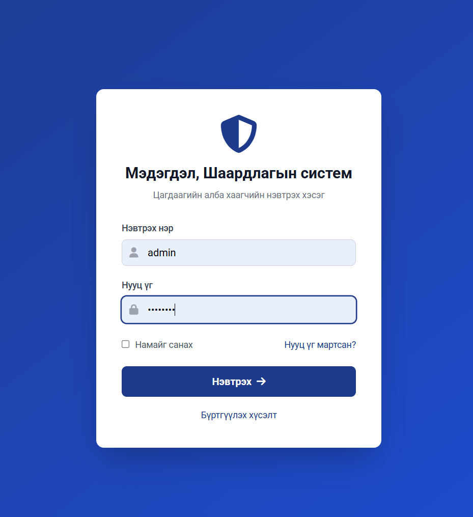 Цагдаагын мэдэгдэл шаардлагын систем