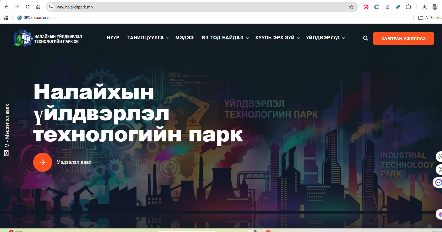 Налайхын үйлдвэрлэл технологийн парк